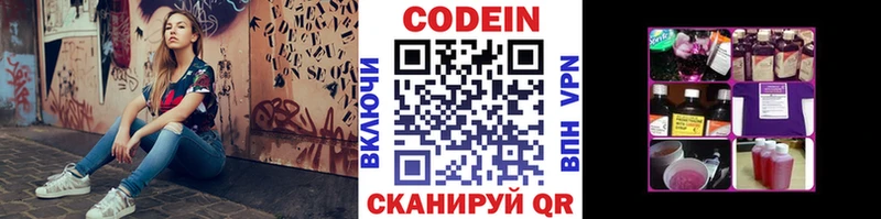 Кодеин Purple Drank Калтан
